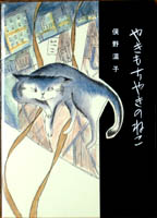 yakimotineko