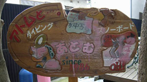 いたずら書きされた手作りの看板