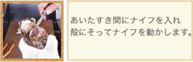 貝柱を切る