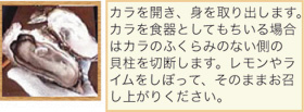 殻を開け身を取り出す
