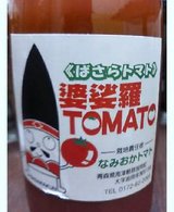 無添加トマトジュース