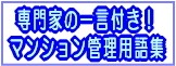 ¥Þ¥ó¥·¥ç¥ó´ÉÍý ÍѸ콸¤Ï¤³¤Á¤é