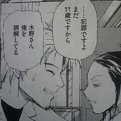水野さん……