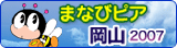 ¤Þ¤Ê¤Ó¥Ô¥¢²¬»³ 2007 ¥Û¡¼¥à¥Ú¡¼¥¸¤Ø