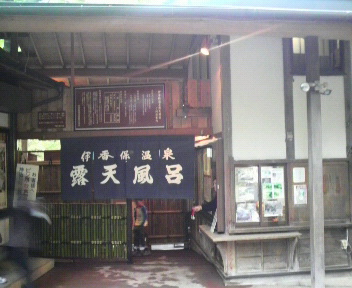伊香保温泉