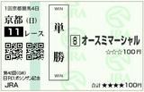 ���������ߥޡ������ ���󥶥�ǰ(2008ǯ)