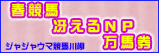 ジャジャウマ