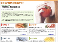 ビタミンのサイト写真
