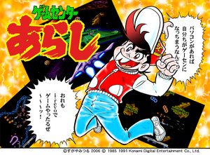 ゲームセンターあらし