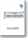 ŷ�����ʡ�ŷ��ʪ�˴ؤ���Ĵ�� ��2007ǯ�ǡ�