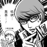 眼鏡の重要さに気づいた番長