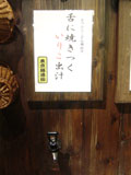 東京麺通団のいりこ出汁の蛇口
