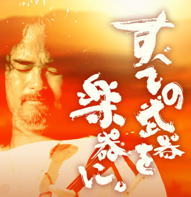 喜納昌吉の出演時間