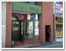 西洋軒 西洋軒