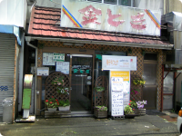 金とき 金とき