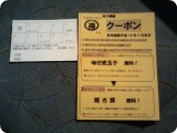 北の麺蔵 クーポン.jpg 北の麺蔵 クーポン.jpg