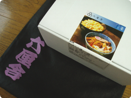 六厘舎おみやげついけ麺パック.png 六厘舎おみやげついけ麺パック.png