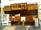 店 仕込中.JPG 店 仕込中.JPG
