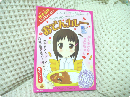 おでんカレー 箱表.png おでんカレー 箱表.png