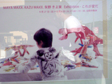 MAYAMAXX KAZU MAXX 矢野きよ実EXhibition-これが愛だ