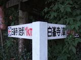 白峯寺←徒歩車→