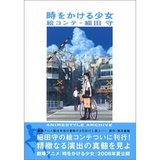 時をかける少女