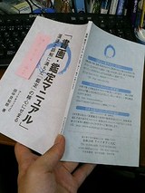 鑑定マニュアルの残り