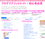 ブログでアフィリエイト!初心者必見