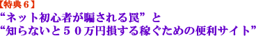 特典6