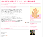 初心者が儲けるアフィリエイトと株の秘密