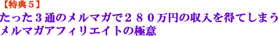 特典5