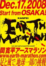 アースマラソン