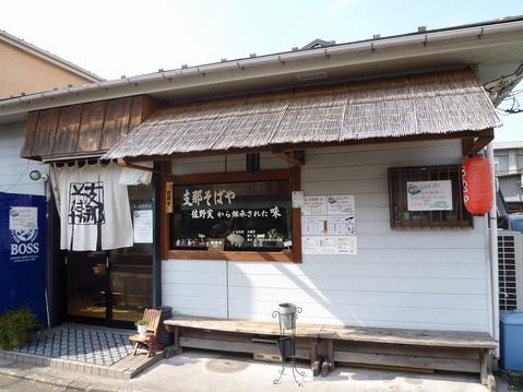 支那そばや相模原店外観