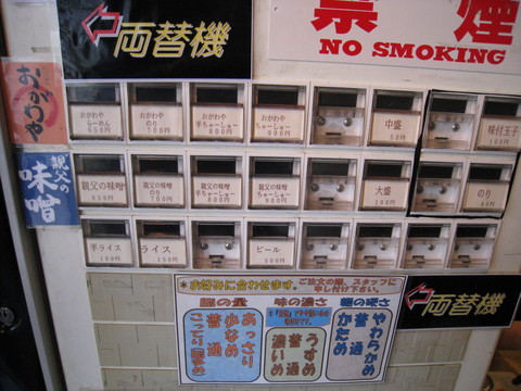 おがわや券売機