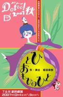 ひとおもひ