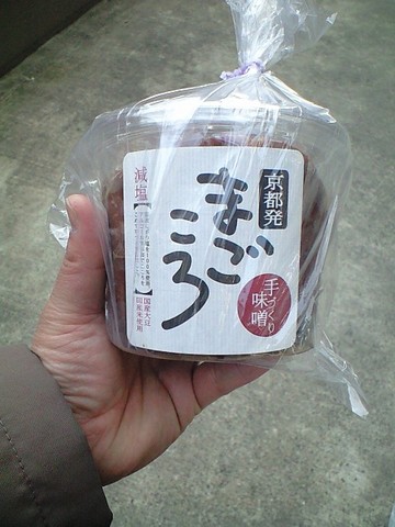 手づくり味噌 「まごころ」
