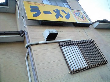 この看板が目印だぁ