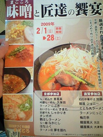 目指すは京都全店制覇!