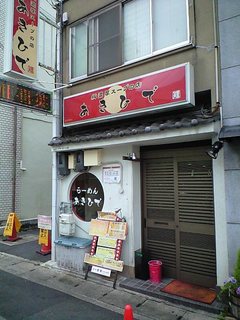 屋号は御夫婦の名前の組み合わせだそうです