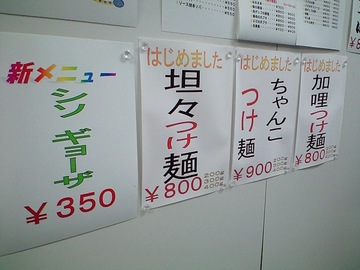 限定メニューは、壁に貼られてます
