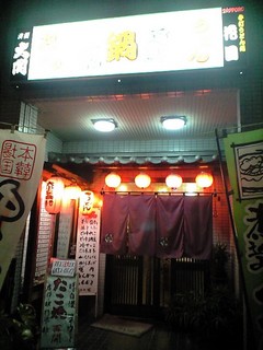 入るのを すこしためらう 門構え (笑)
