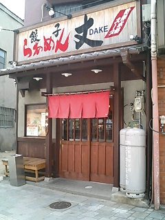 「じょう」ではなく「だけ」