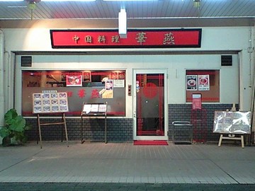 外でひとり待つ・・・