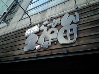 ポール!