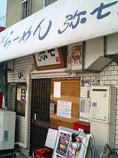 店舗兼自宅って建物ですな