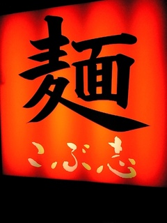 この看板は、夜の方が映えますね