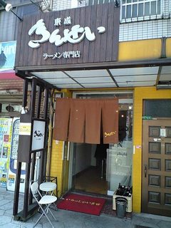 「ひがしなり」