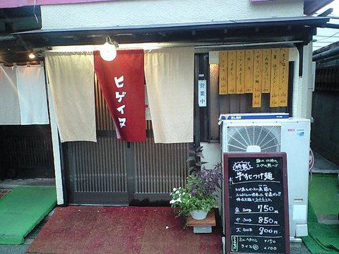 元、居酒屋さんかな?