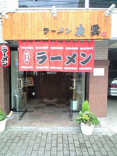 りょううん