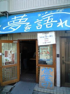 初「夢」